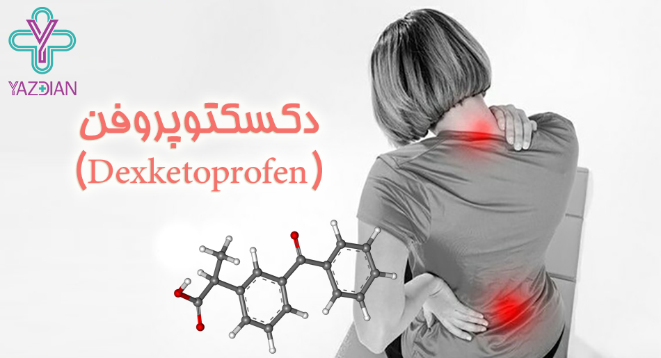 دکسکتوپروفن (Dexketoprofen)